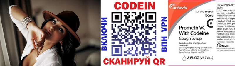 Codein напиток Lean (лин)  Арск 